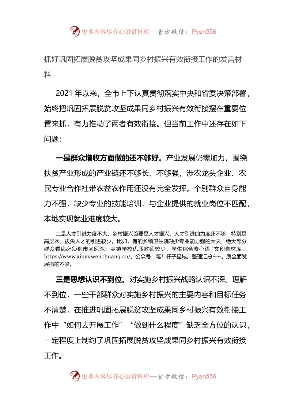 市抓好巩固拓展脱贫攻坚成果同乡村振兴有效衔接工作的发言材料.docx_第1页