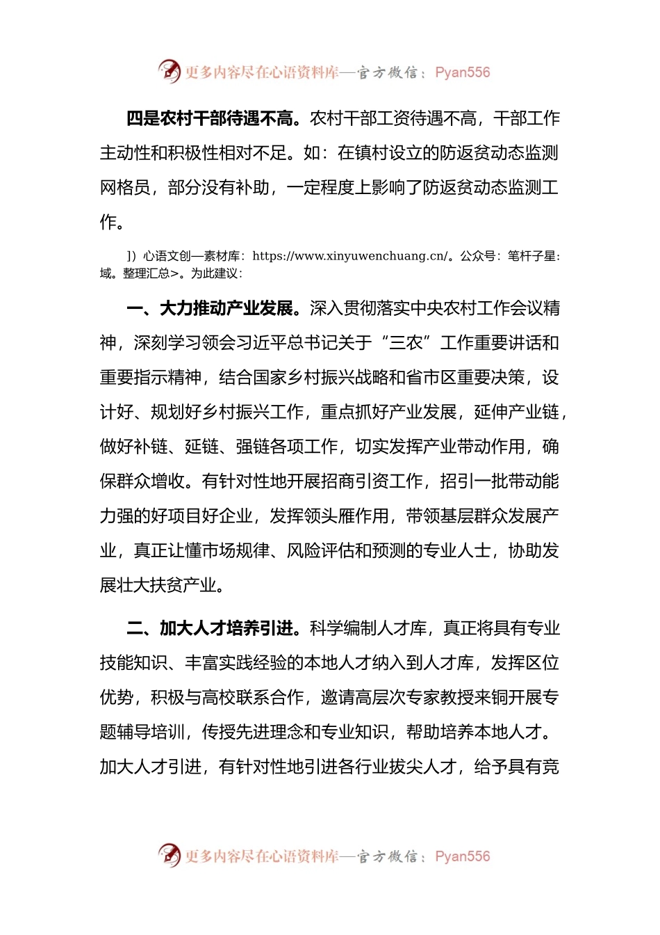 市抓好巩固拓展脱贫攻坚成果同乡村振兴有效衔接工作的发言材料.docx_第2页