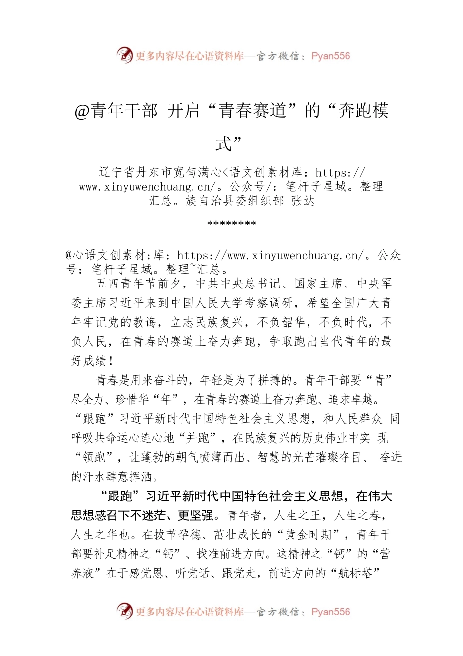 张达：@青年干部 开启“青春赛道”的“奔跑模式”.docx_第1页