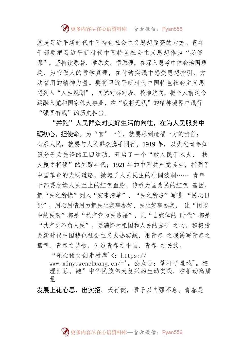 张达：@青年干部 开启“青春赛道”的“奔跑模式”.docx_第2页