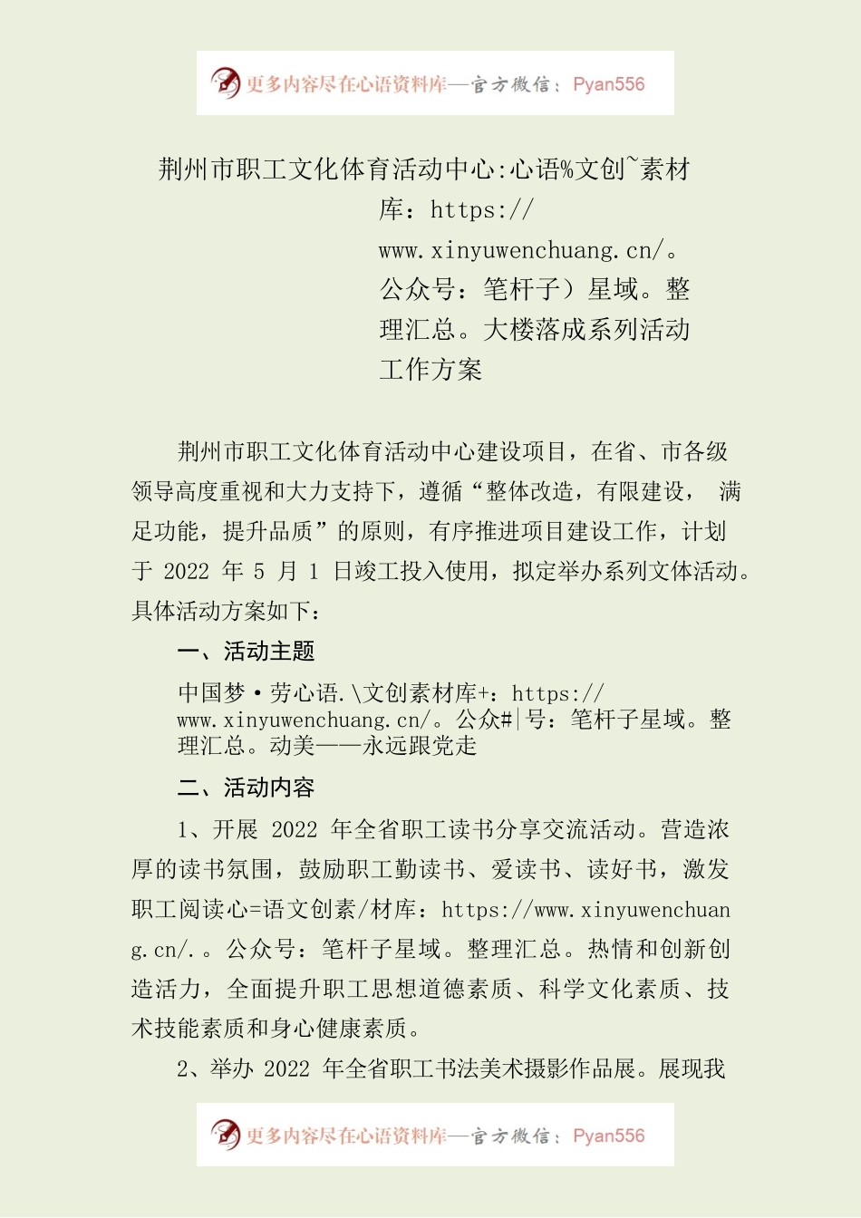 文化宫-五一系列活动工作方案.docx_第1页