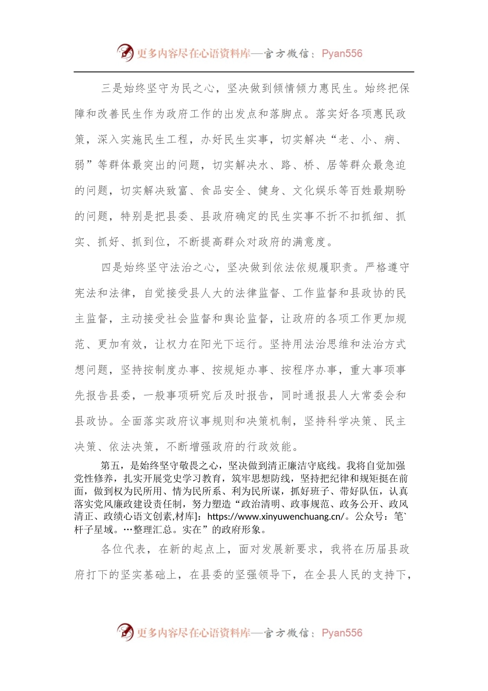 当选县长后的表态讲话.docx_第2页