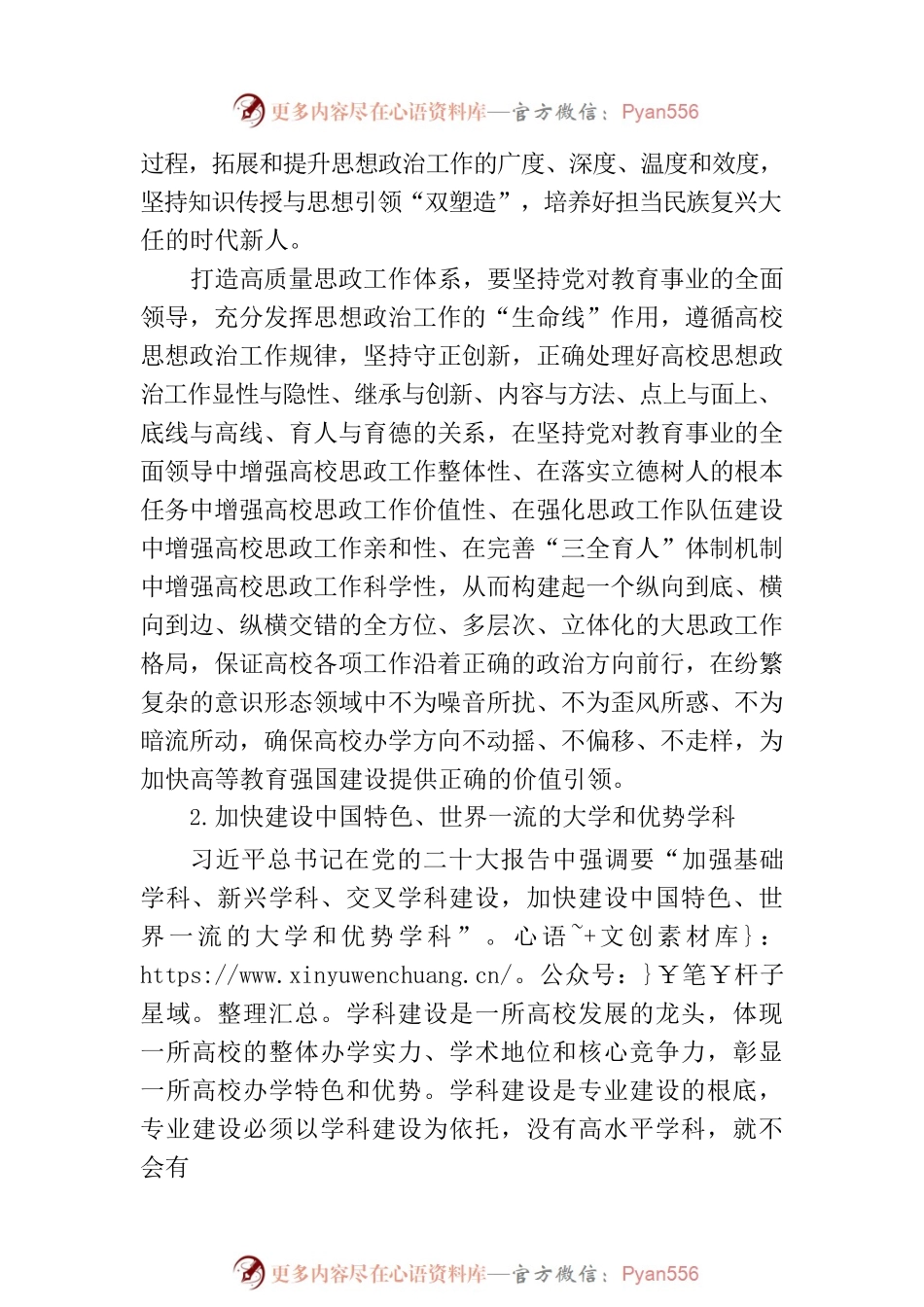 打造高质量高等教育体系 助推教育强国建设.docx_第2页