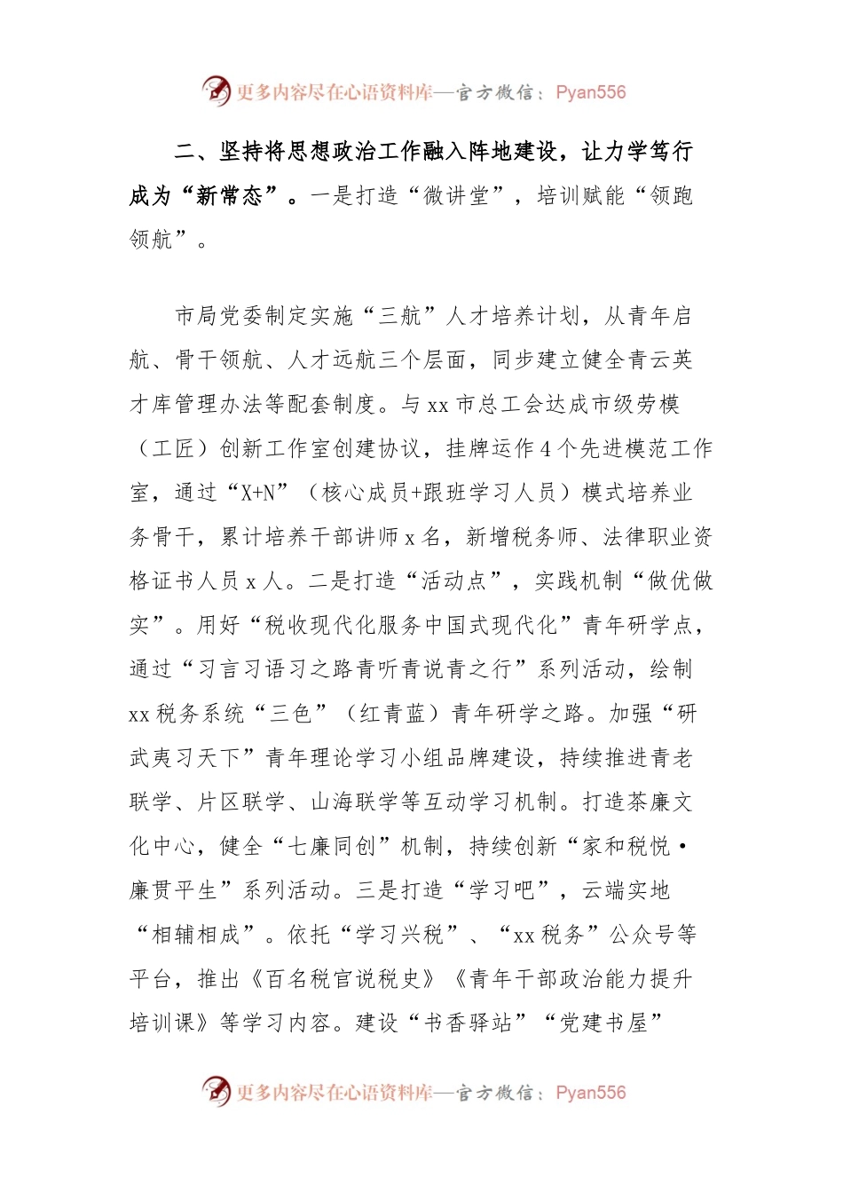 市税务局思想政治工作情况汇报.docx_第2页