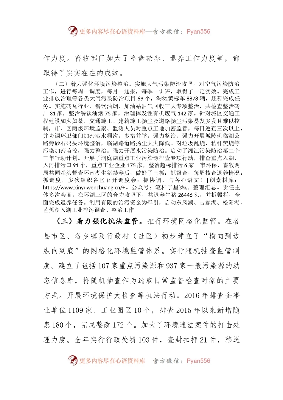 度环保局工作总结.docx_第2页