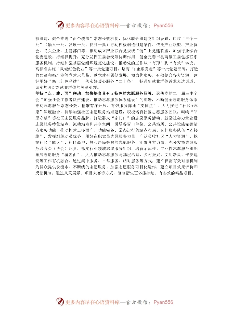 市委社会工作部部长、市委“两新”工委书记学习二十届三中全会精神研讨发言.docx_第2页
