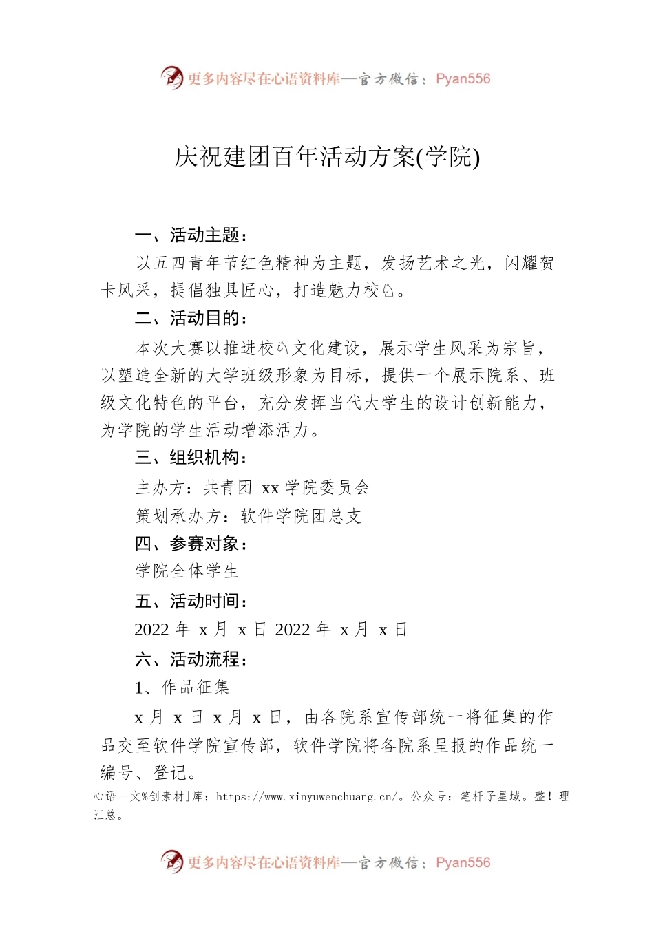 庆祝建团100周年活动方案(学院).docx_第1页