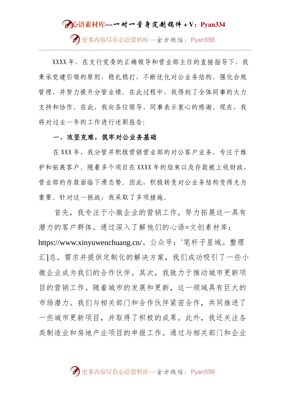 支行营业部副主任年度述职述廉报告.docx_第1页