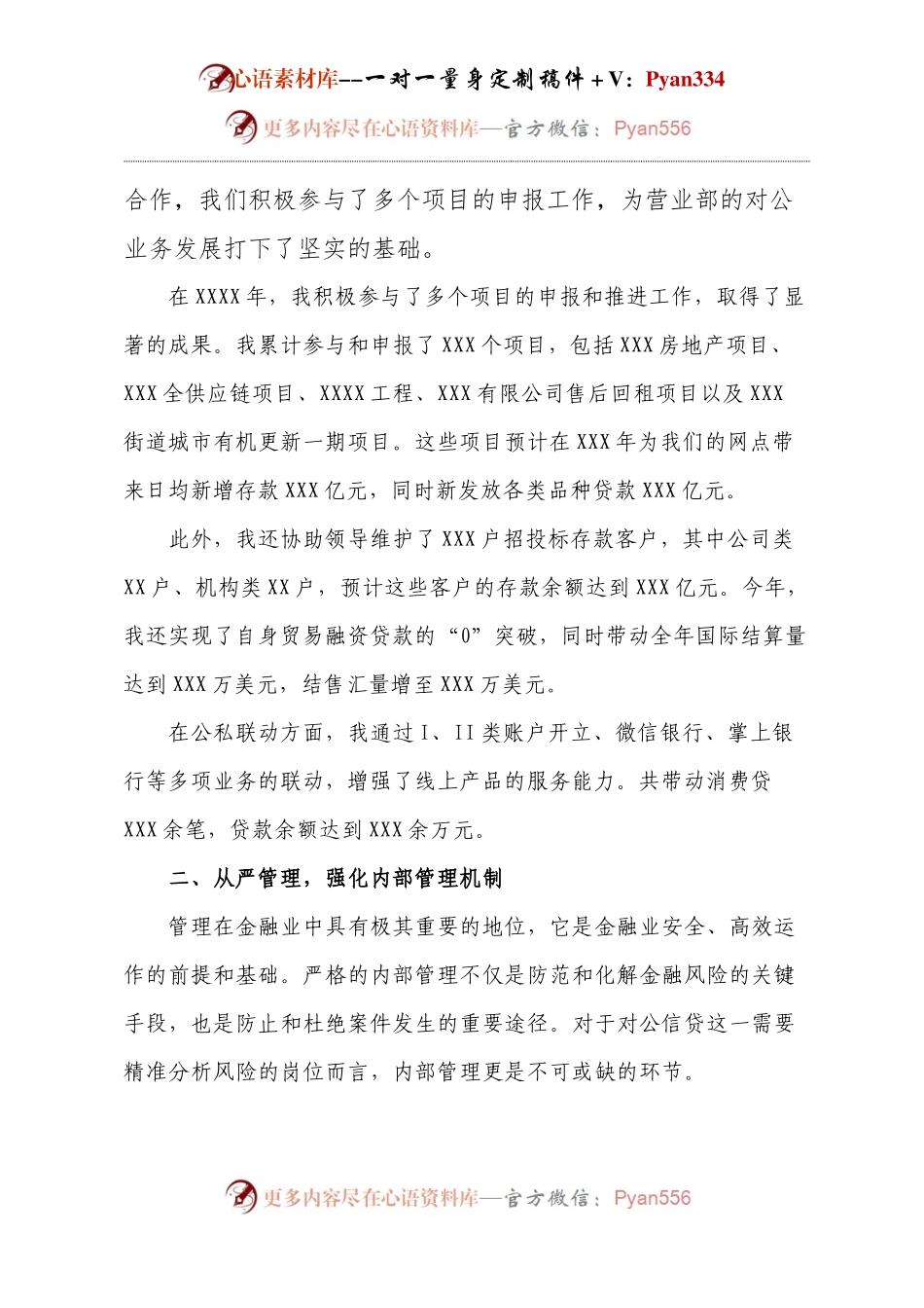 支行营业部副主任年度述职述廉报告.docx_第2页