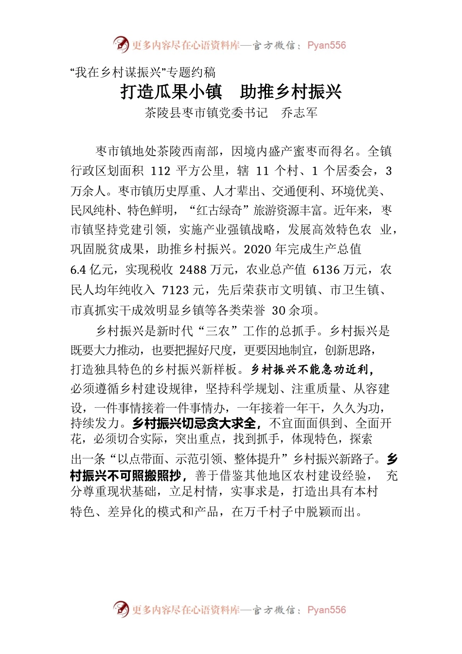 打造瓜果小镇  促力乡村振兴.docx_第1页