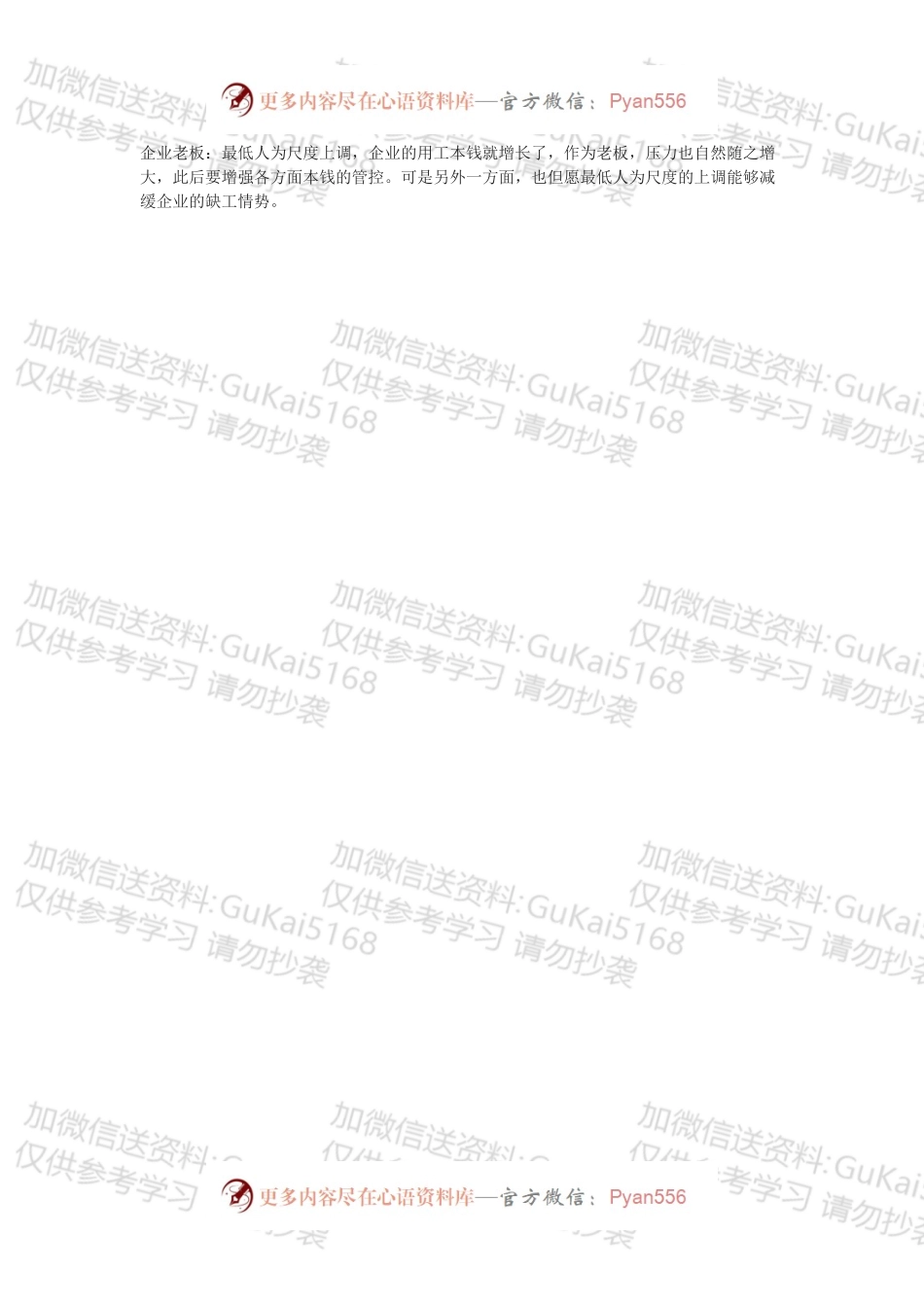 年会之合唱：最低工资标准上调.docx_第2页