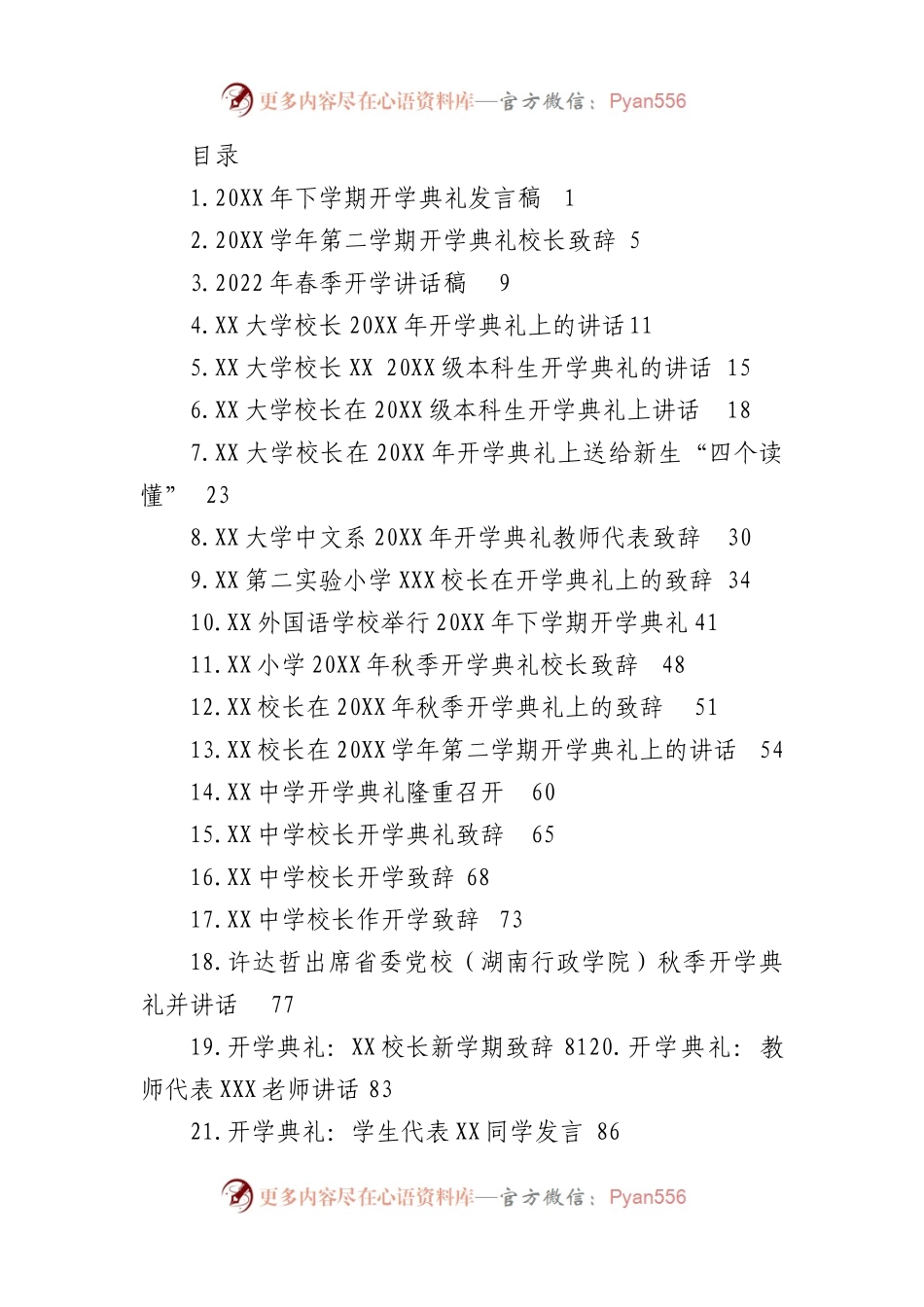 开学典礼讲话致辞汇编（30篇）.docx_第1页