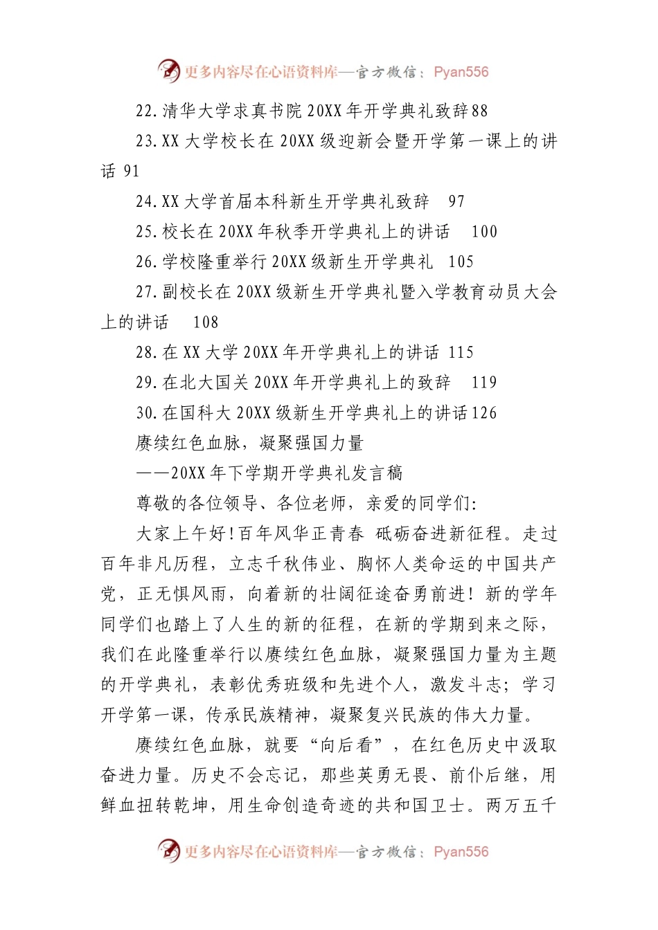 开学典礼讲话致辞汇编（30篇）.docx_第2页