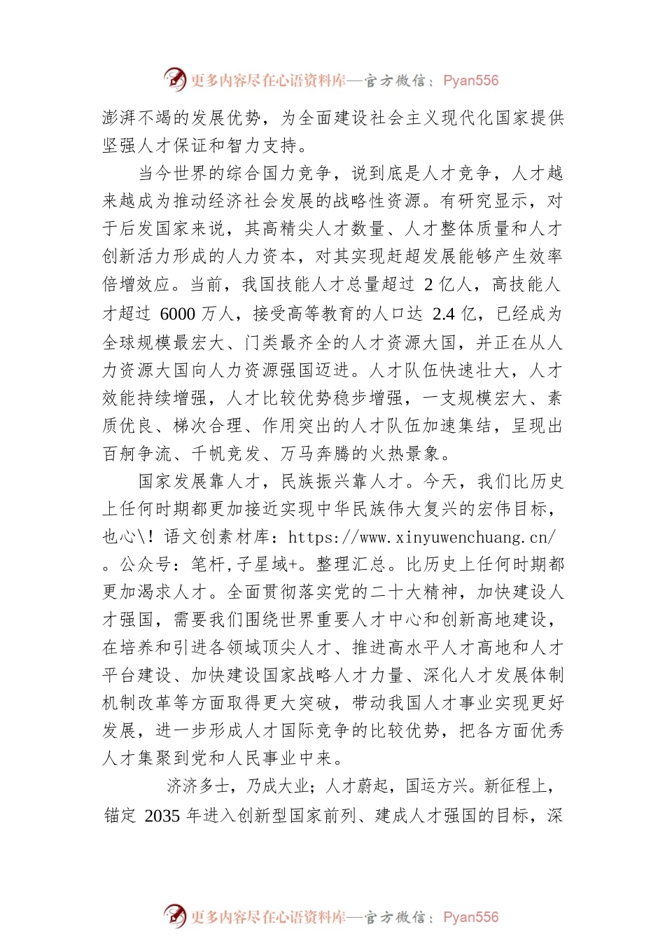 把优秀人才集聚到党和人民事业中来.docx_第2页