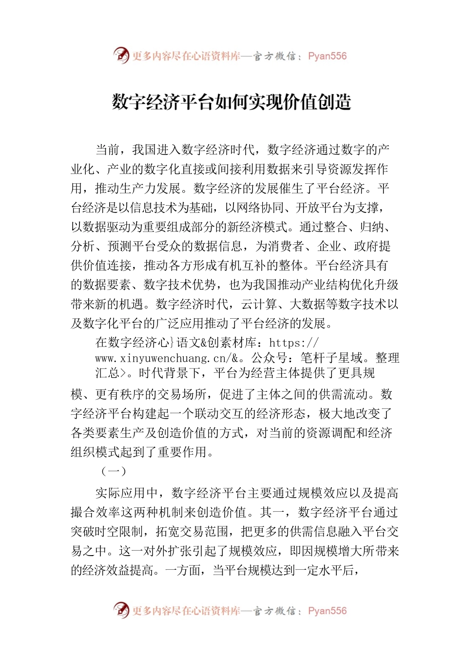 数字经济平台如何实现价值创造.docx_第1页