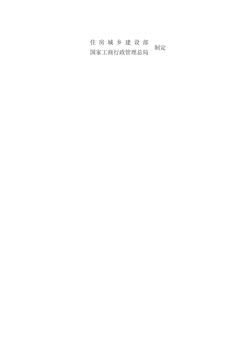 建设工程施工合同　GF—2017—0201.docx_第2页