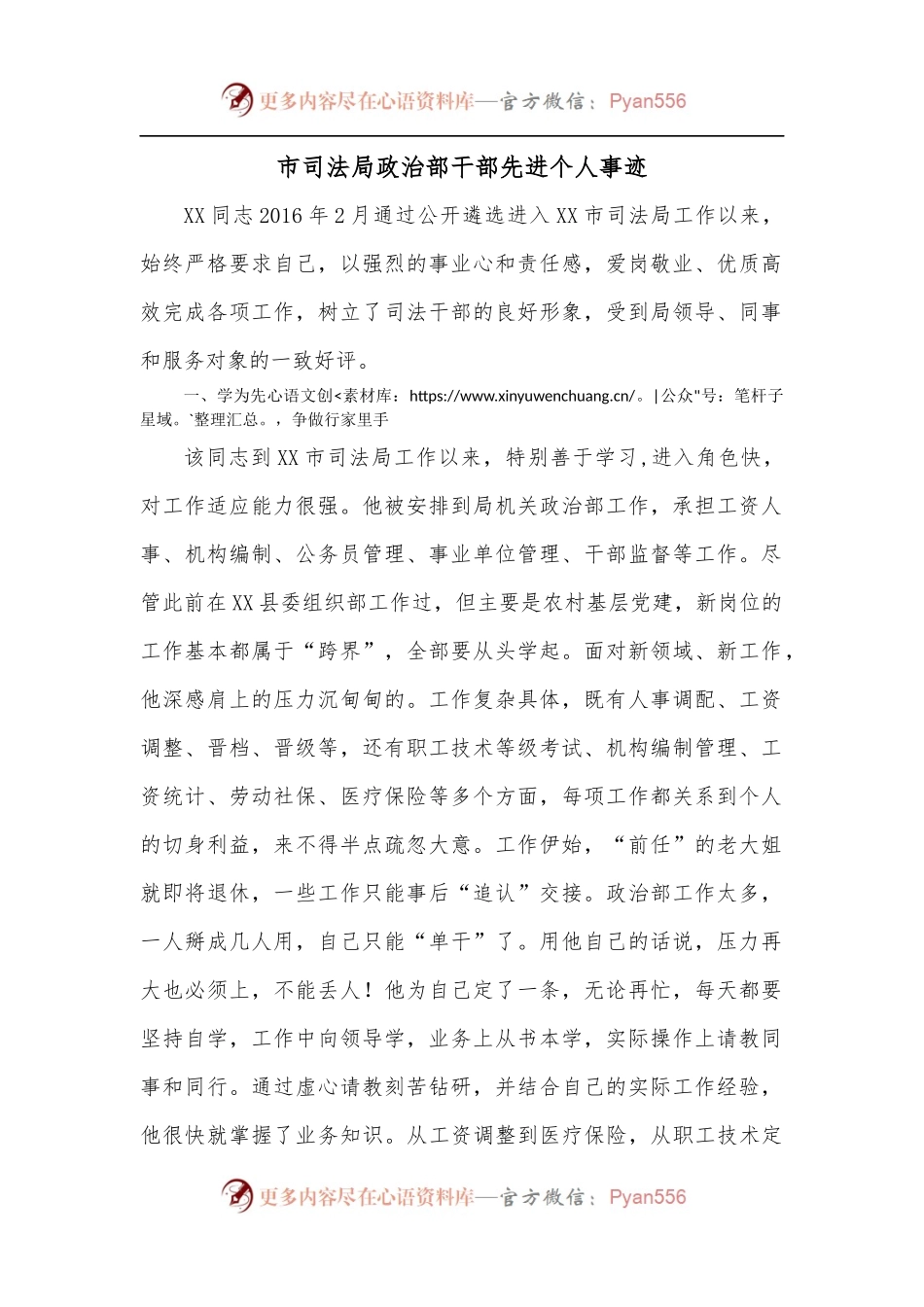 市司法局政治部干部先进个人事迹.docx_第1页
