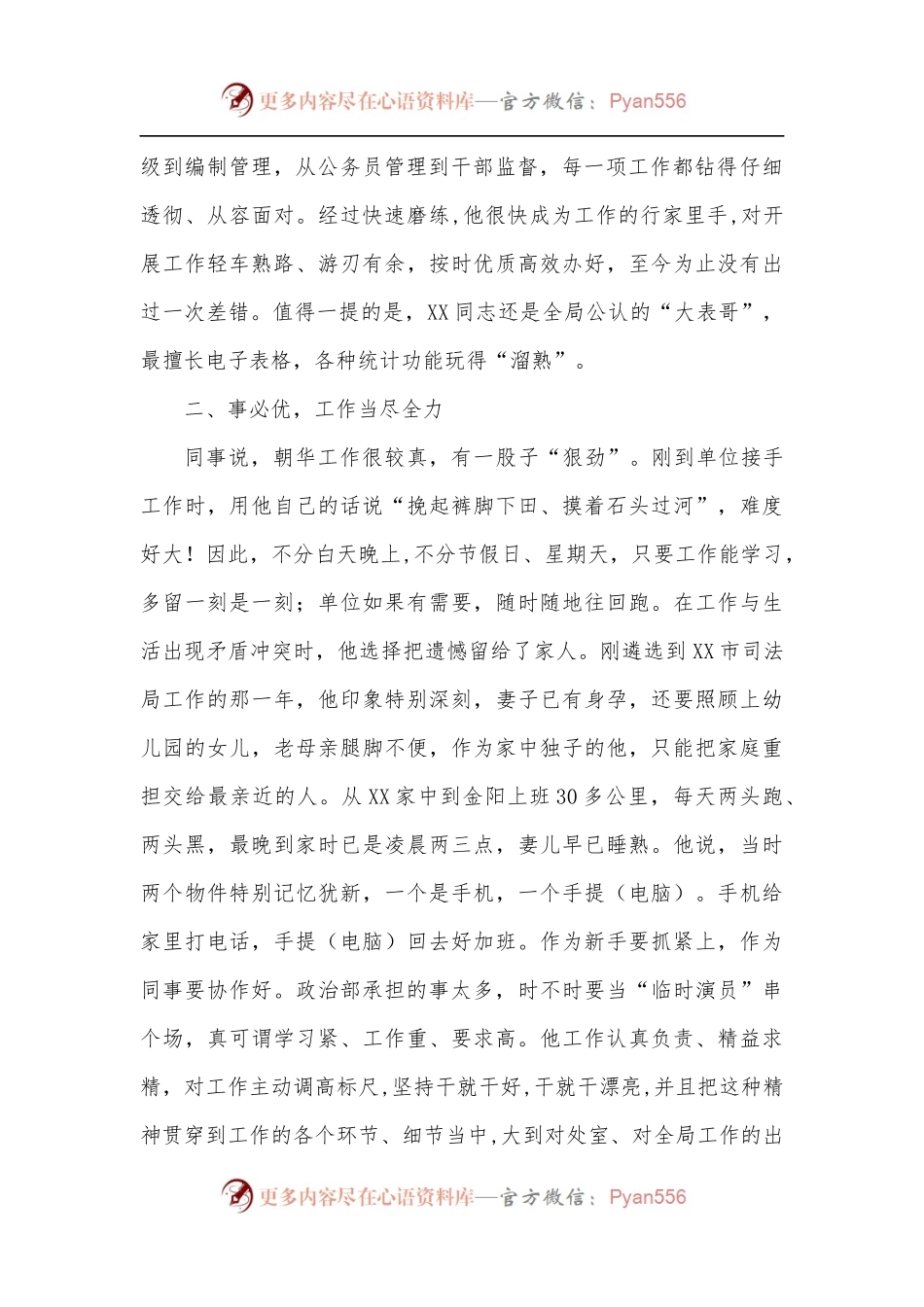 市司法局政治部干部先进个人事迹.docx_第2页