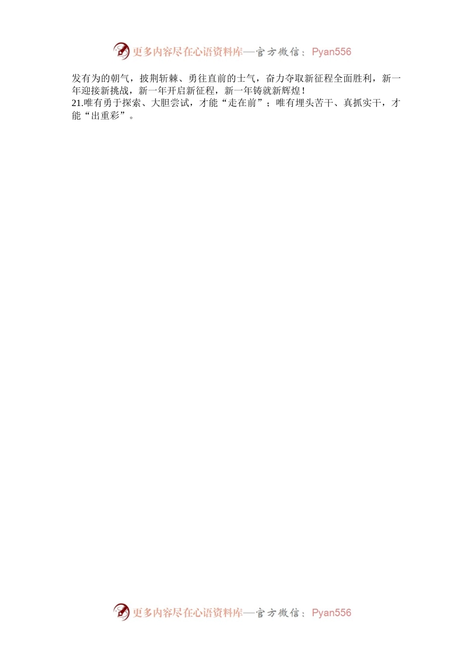 年终总结写作过渡金句20例.docx_第2页