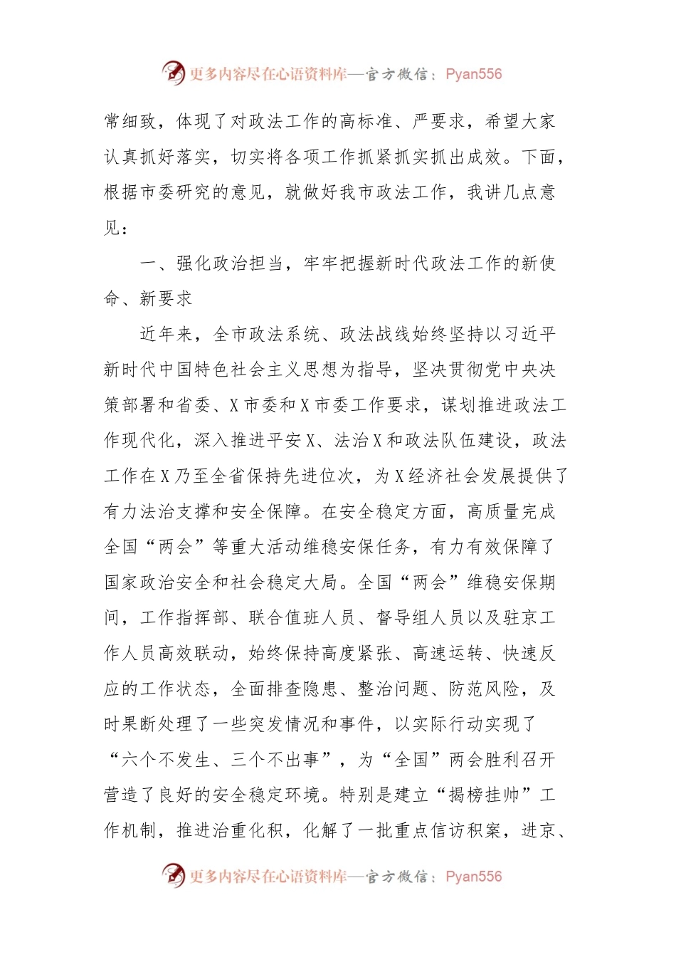 市委书记在2024年市委政法工作会议上的讲话.docx_第2页
