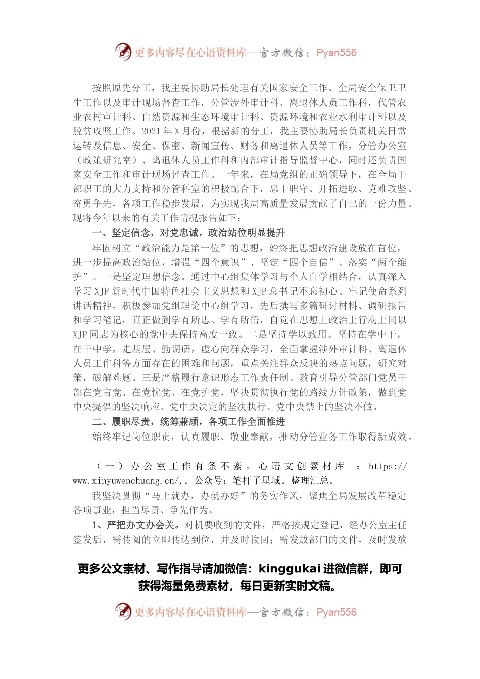 市审计局三级调研员2021年度述职报告.docx_第1页