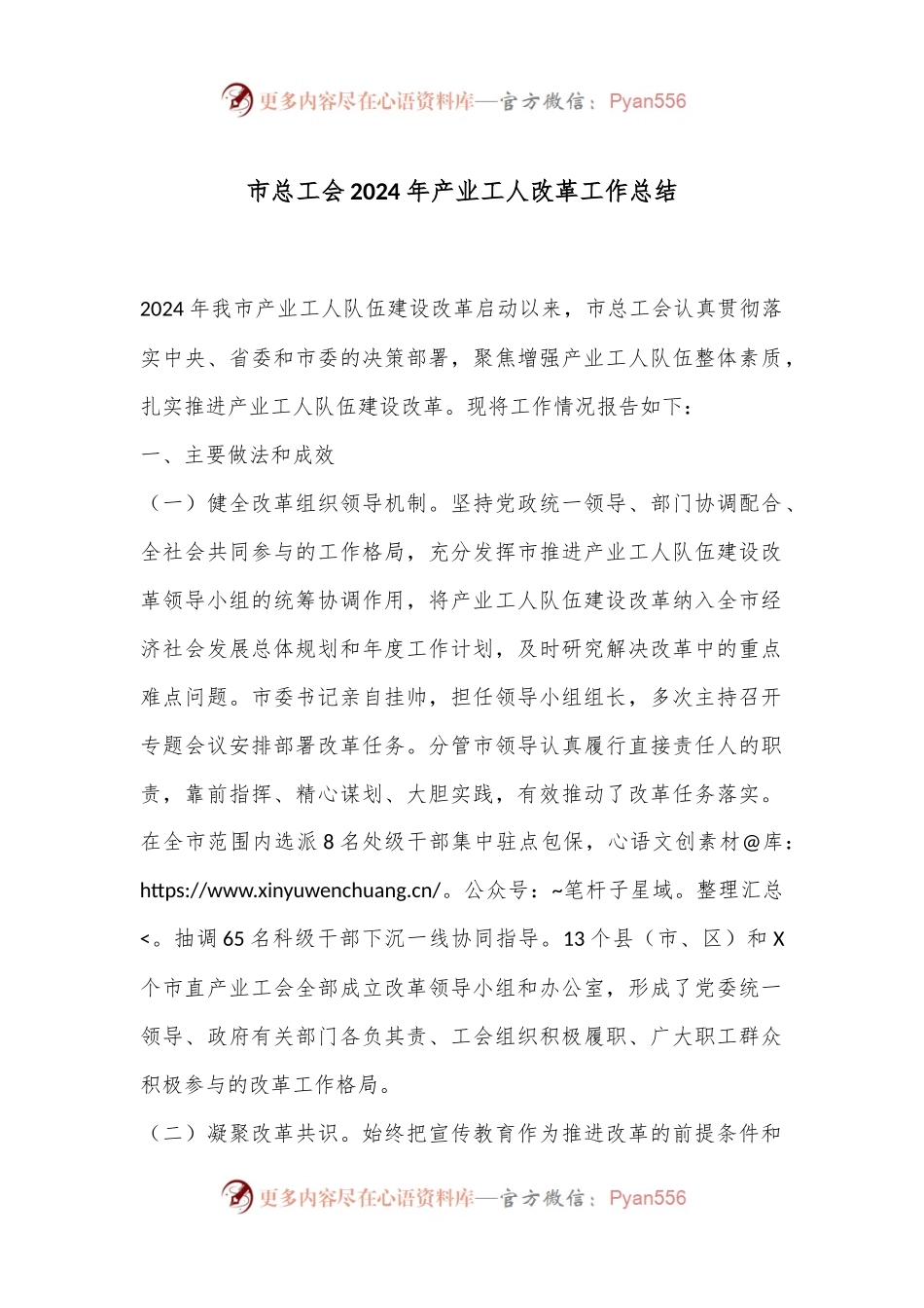 市总工会2024年产业工人改革工作总结.docx_第1页