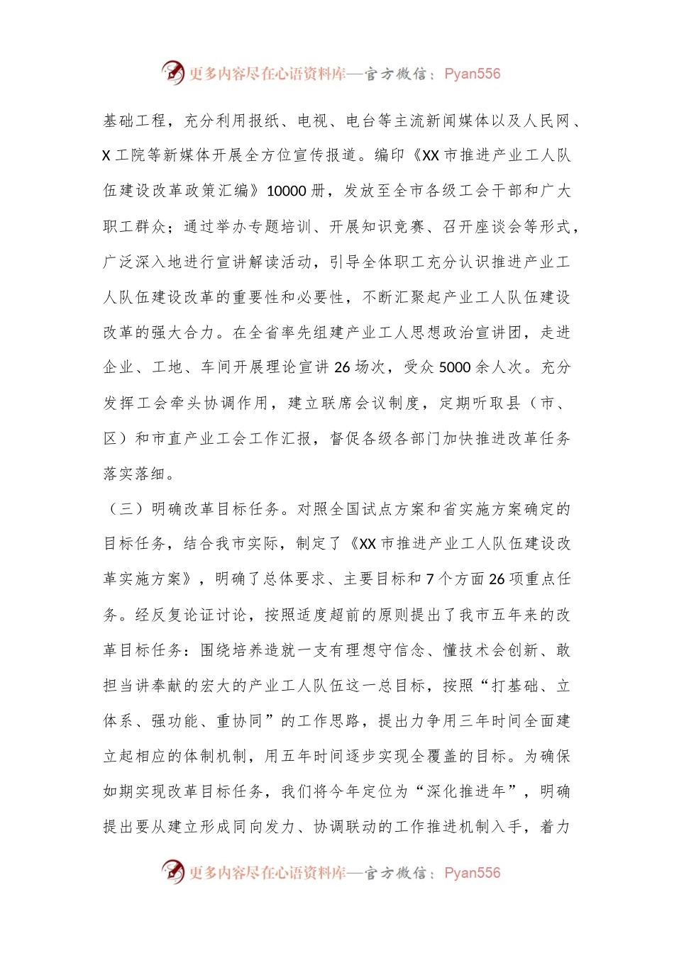 市总工会2024年产业工人改革工作总结.docx_第2页