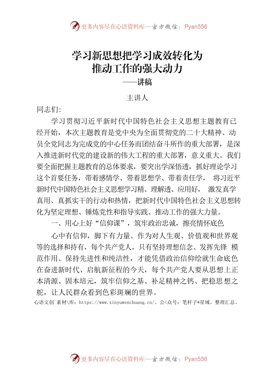 推进产业发展主题教育党课讲稿.docx_第1页
