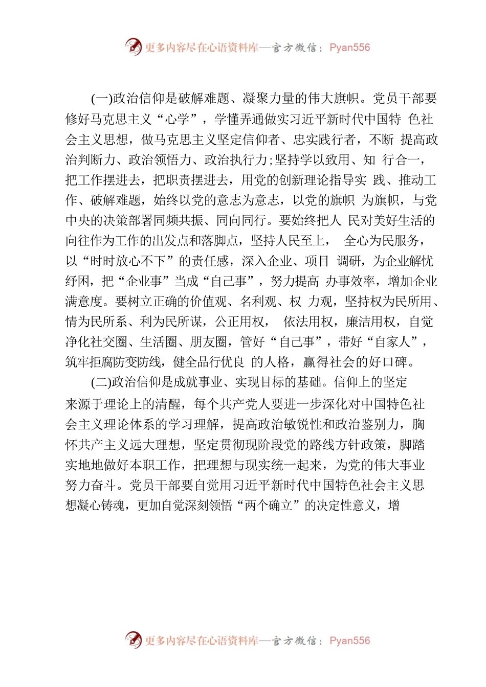 推进产业发展主题教育党课讲稿.docx_第2页