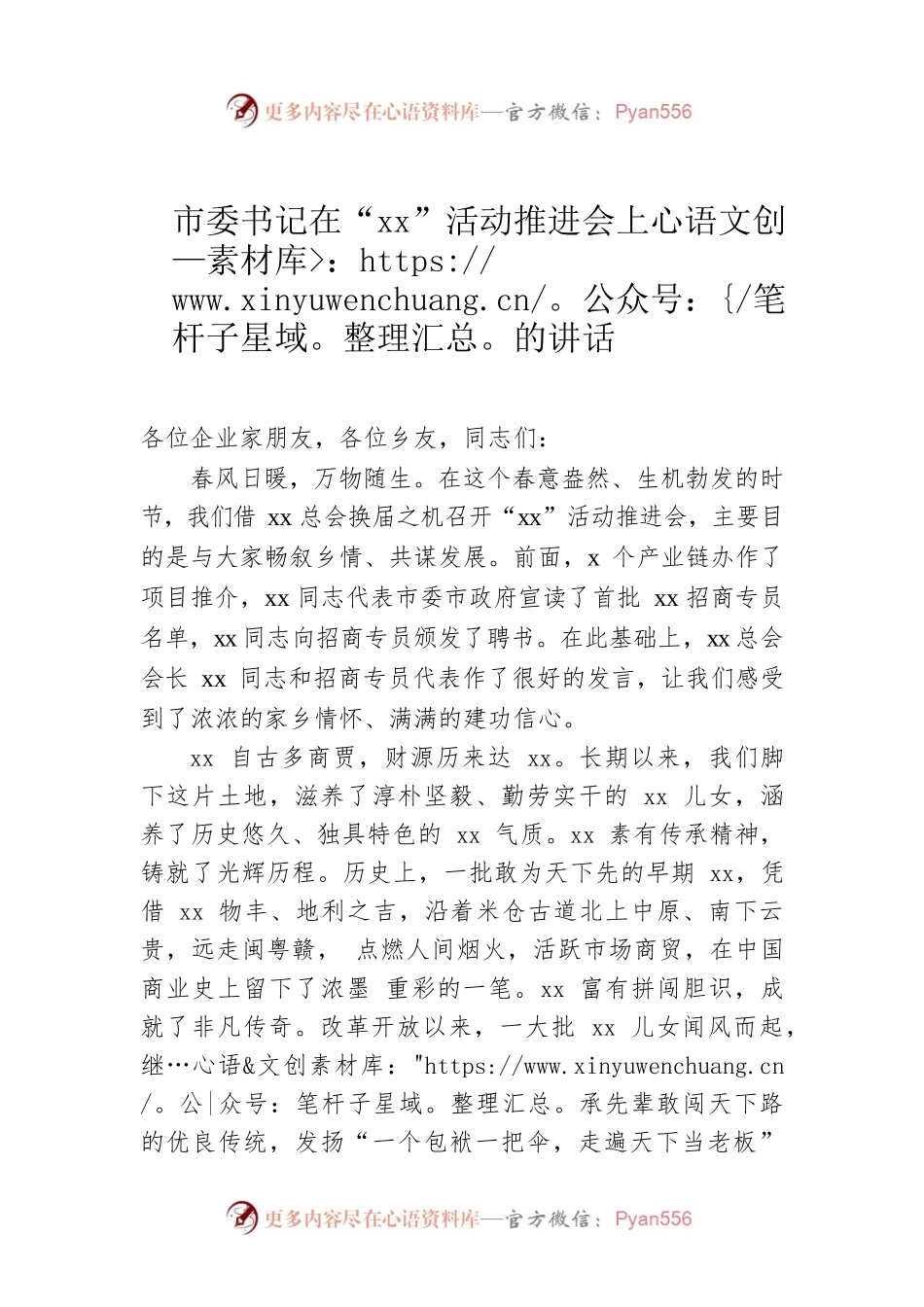 市委书记在“xx”活动推进会上的讲话.docx_第1页