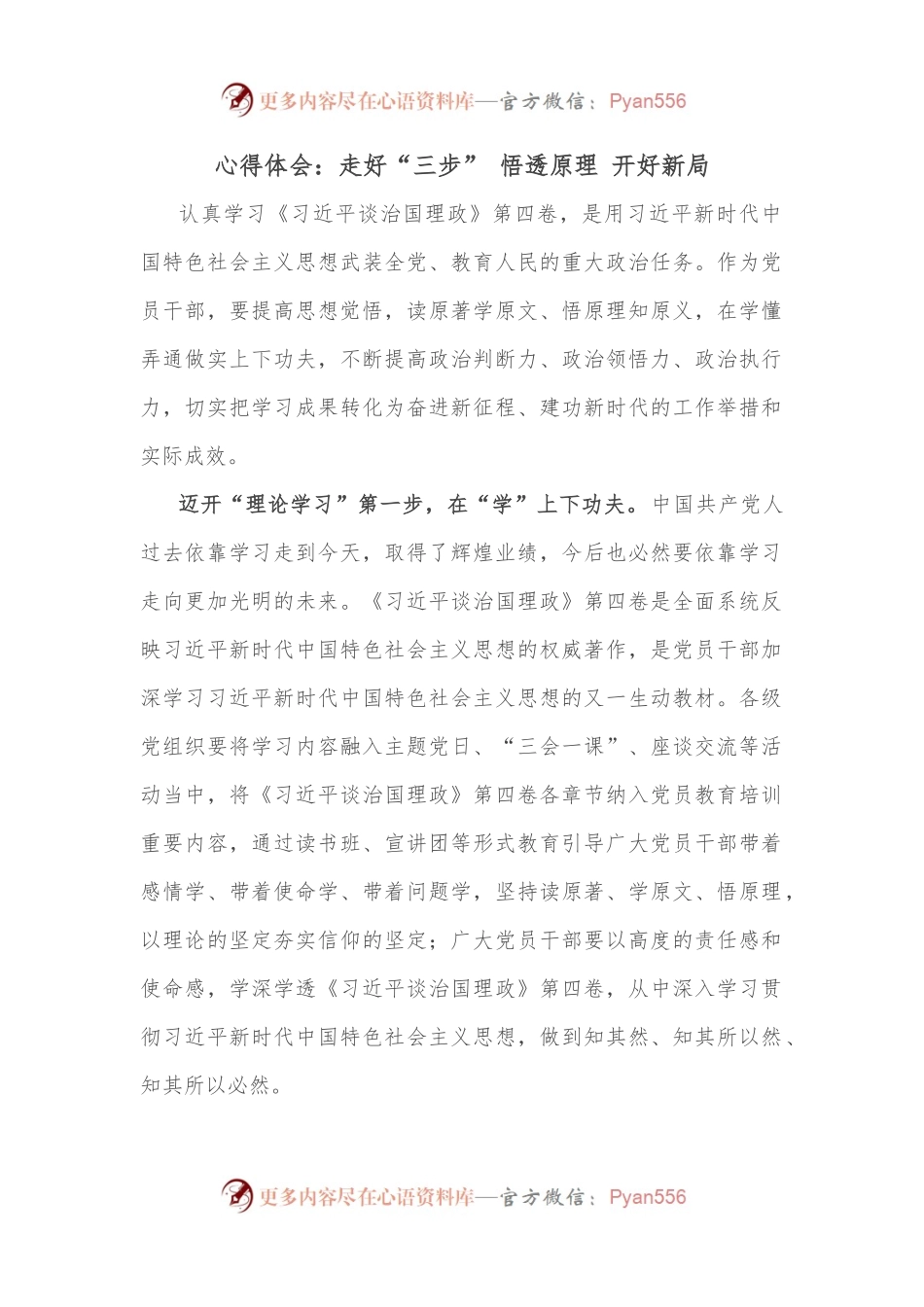 心得体会：走好“三步” 悟透原理 开好新局.docx_第1页