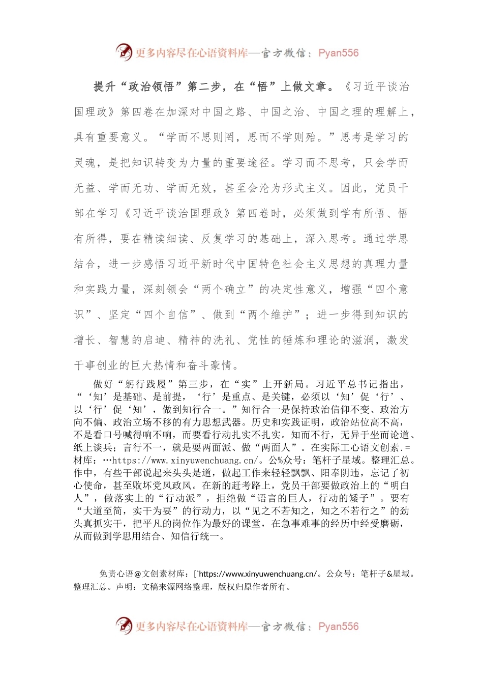 心得体会：走好“三步” 悟透原理 开好新局.docx_第2页