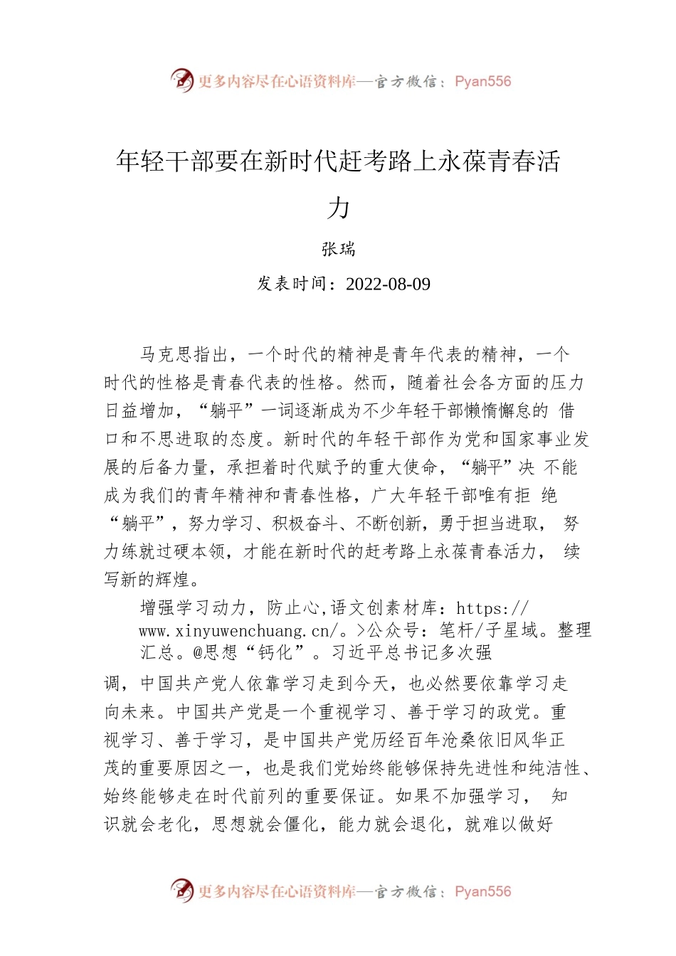 张瑞：年轻干部要在新时代赶考路上永葆青春活力.docx_第1页