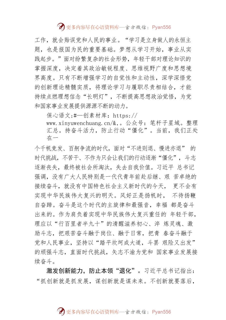 张瑞：年轻干部要在新时代赶考路上永葆青春活力.docx_第2页