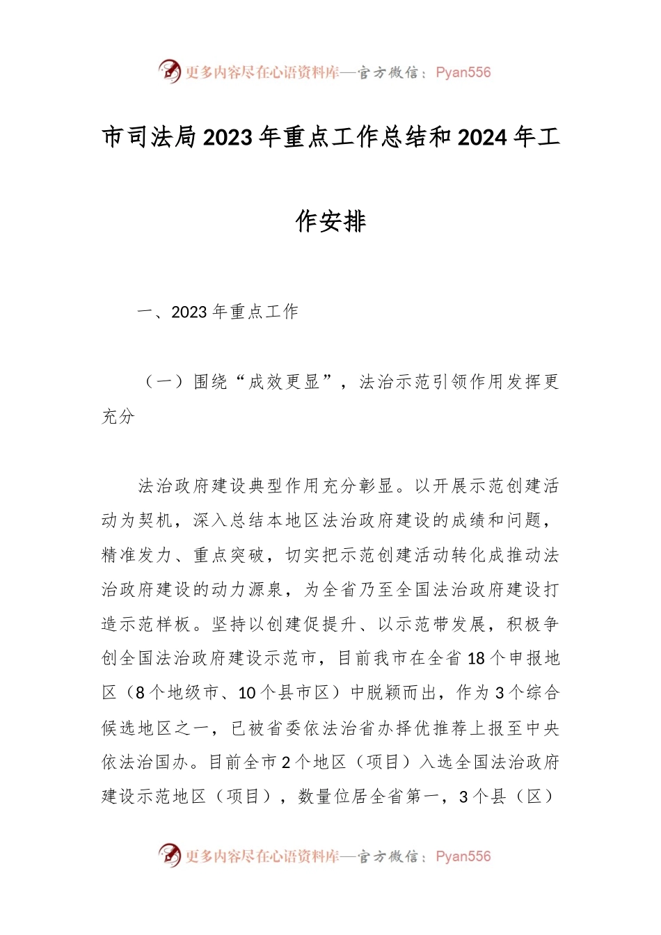 市司法局2023年重点工作总结和2024年工作安排.docx_第1页