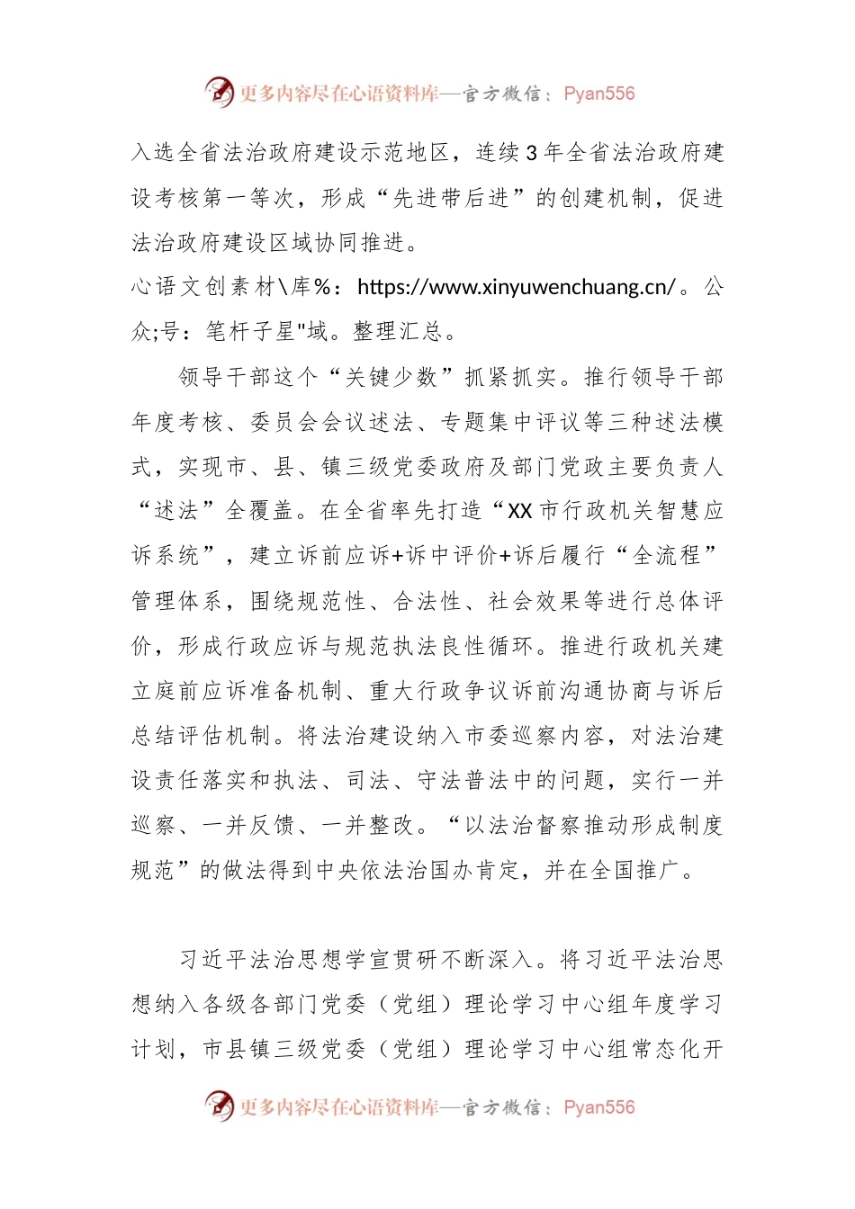 市司法局2023年重点工作总结和2024年工作安排.docx_第2页