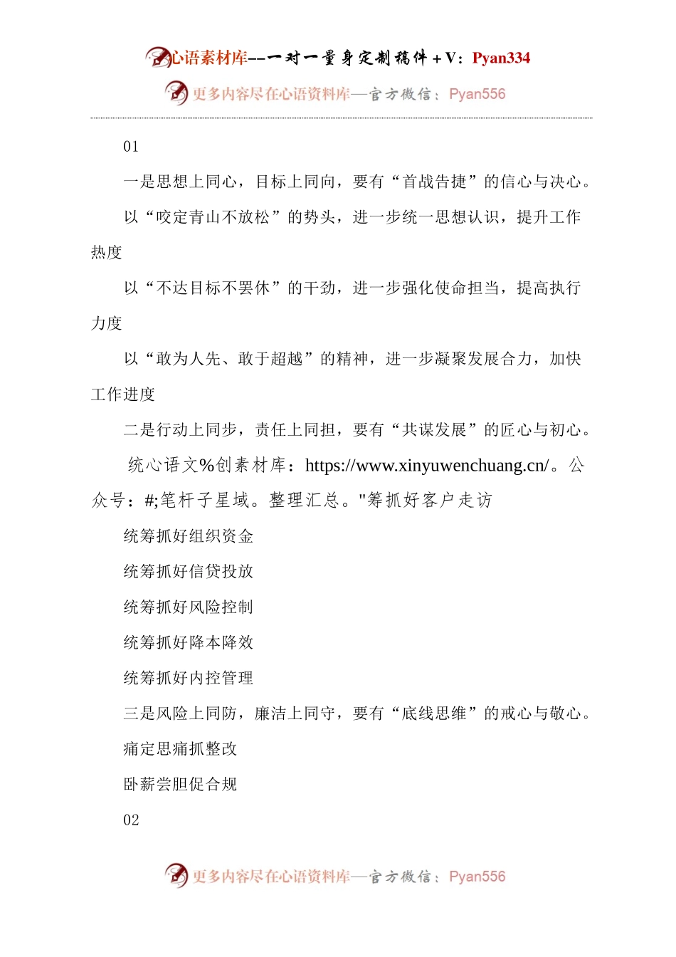 开门红动员讲话小标题.docx_第1页