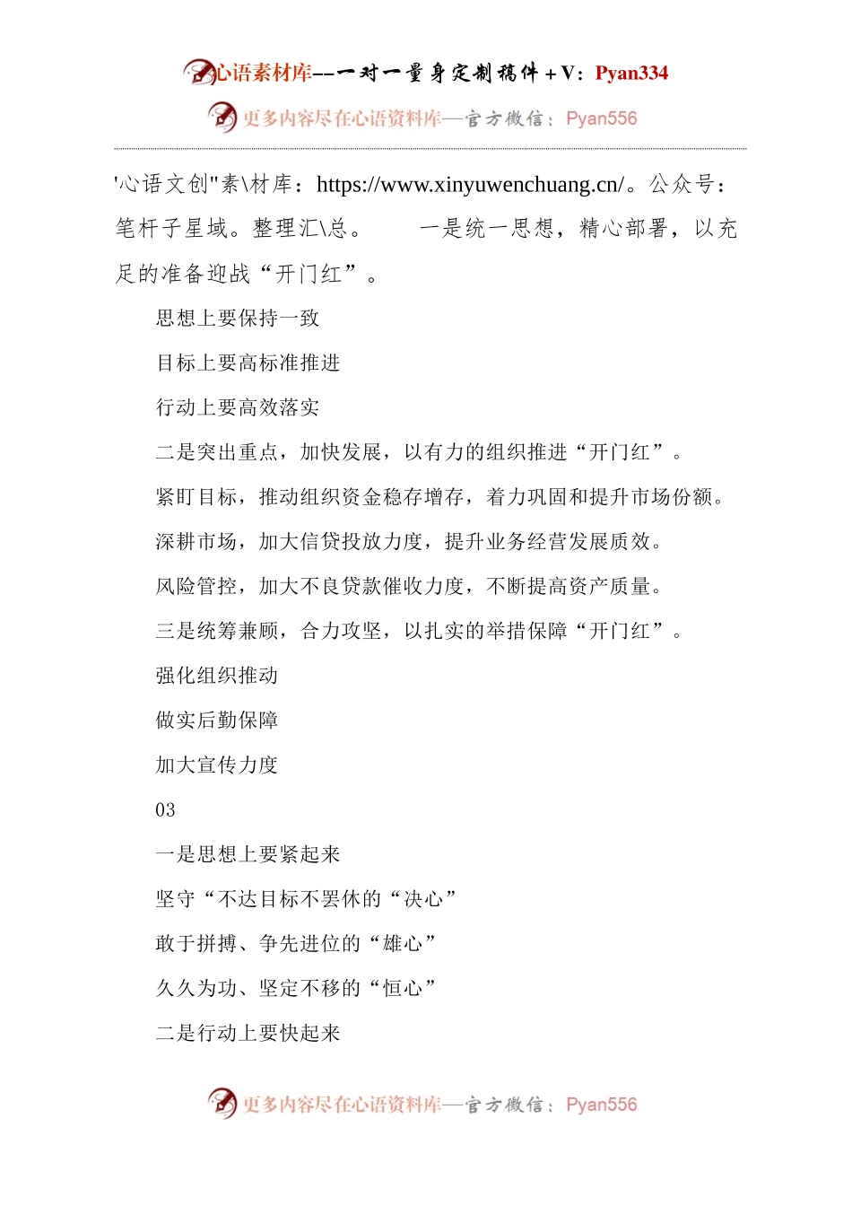 开门红动员讲话小标题.docx_第2页