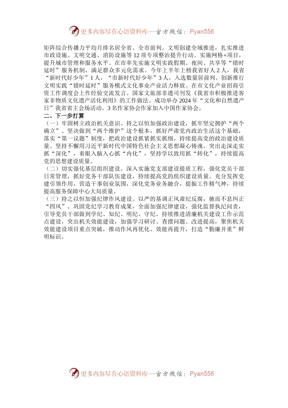 市委宣传部抓基层党建述职报告.docx_第2页