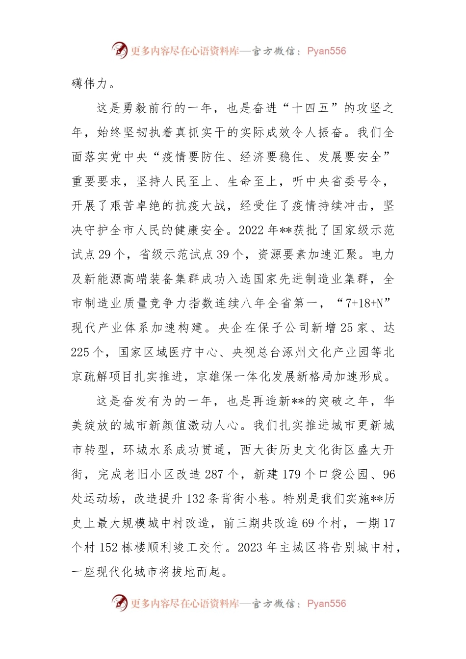 市委书记在市政协十四届三次会议开幕会上的讲话.docx_第2页