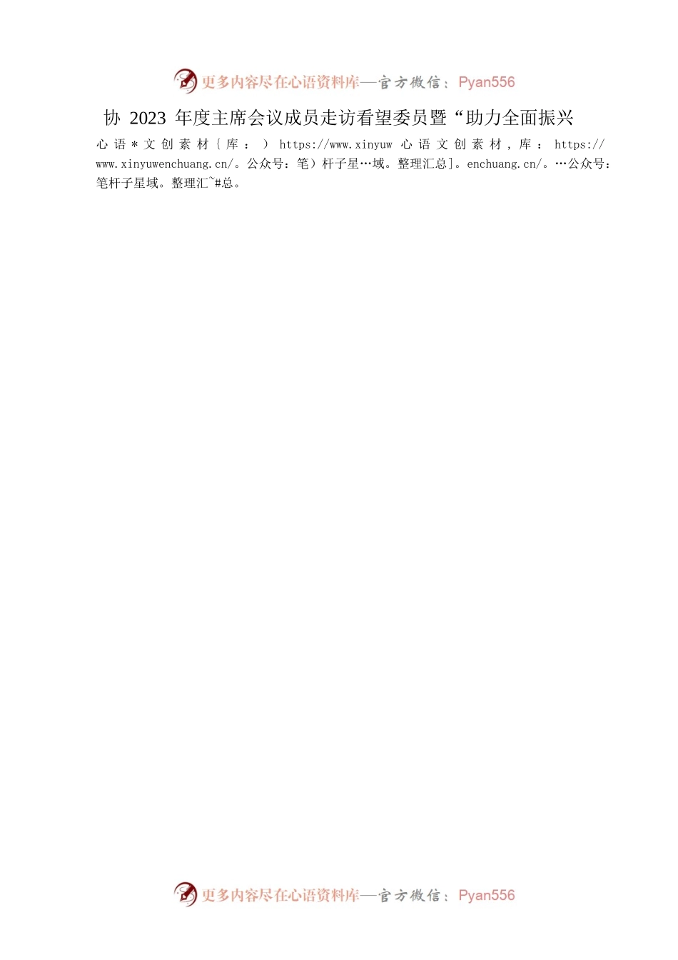 政协党组副书记副主席“千万工程”“xx经验”调研报告.docx_第2页