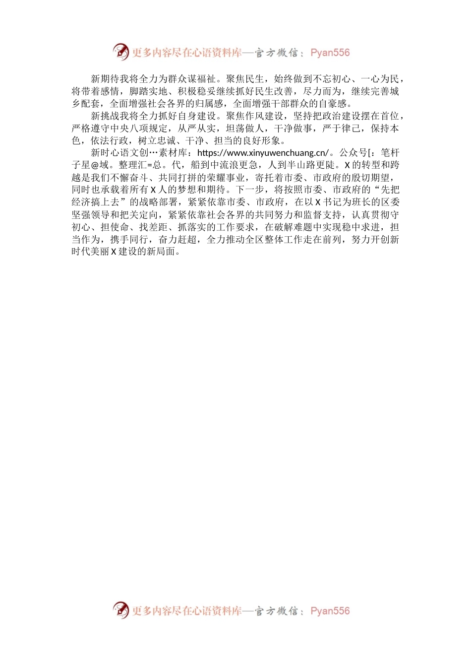 新任区长在全区领导干部会议上的任前表态发言.docx_第2页