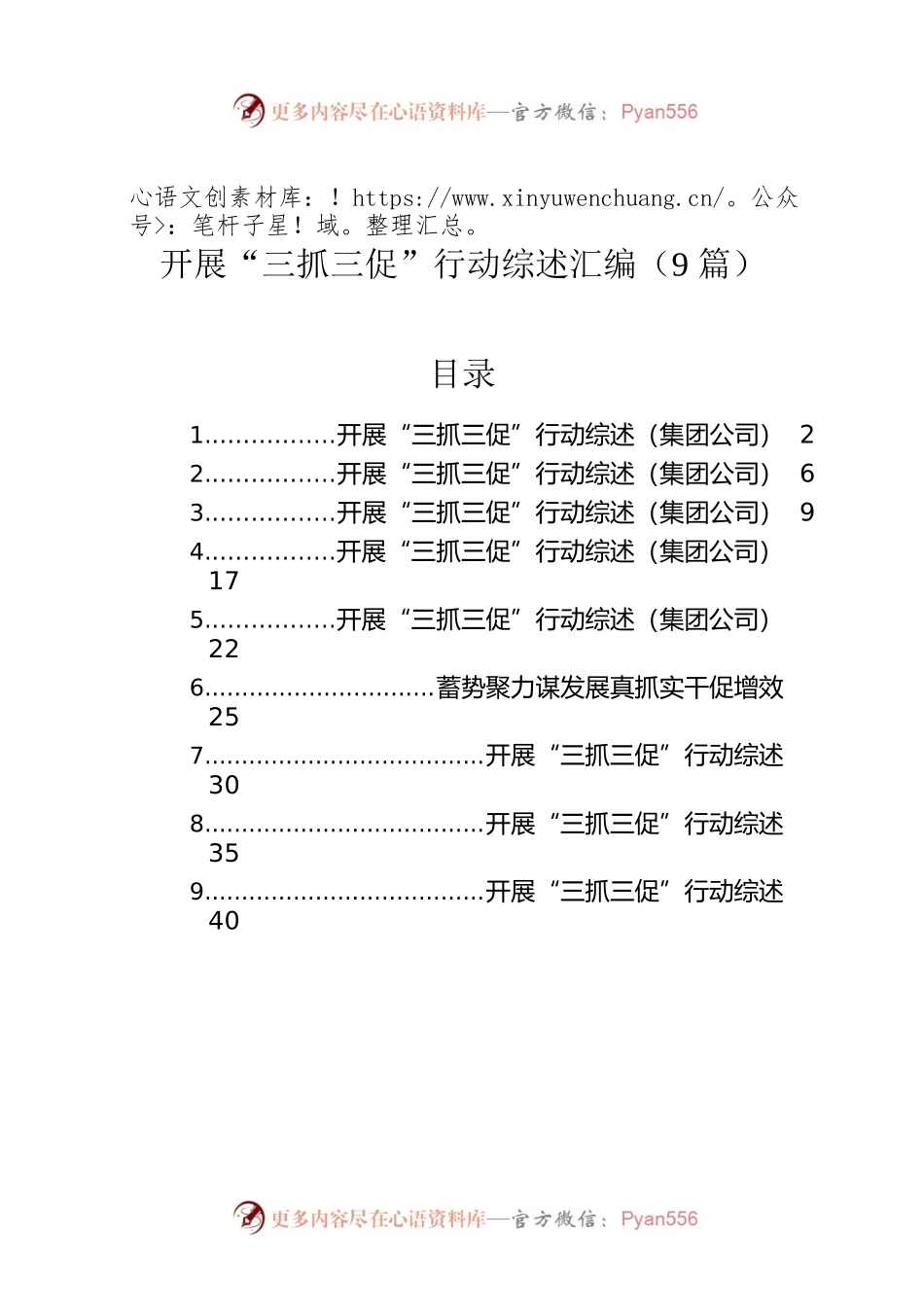 开展“三抓三促”行动综述汇编（9篇）.docx_第1页