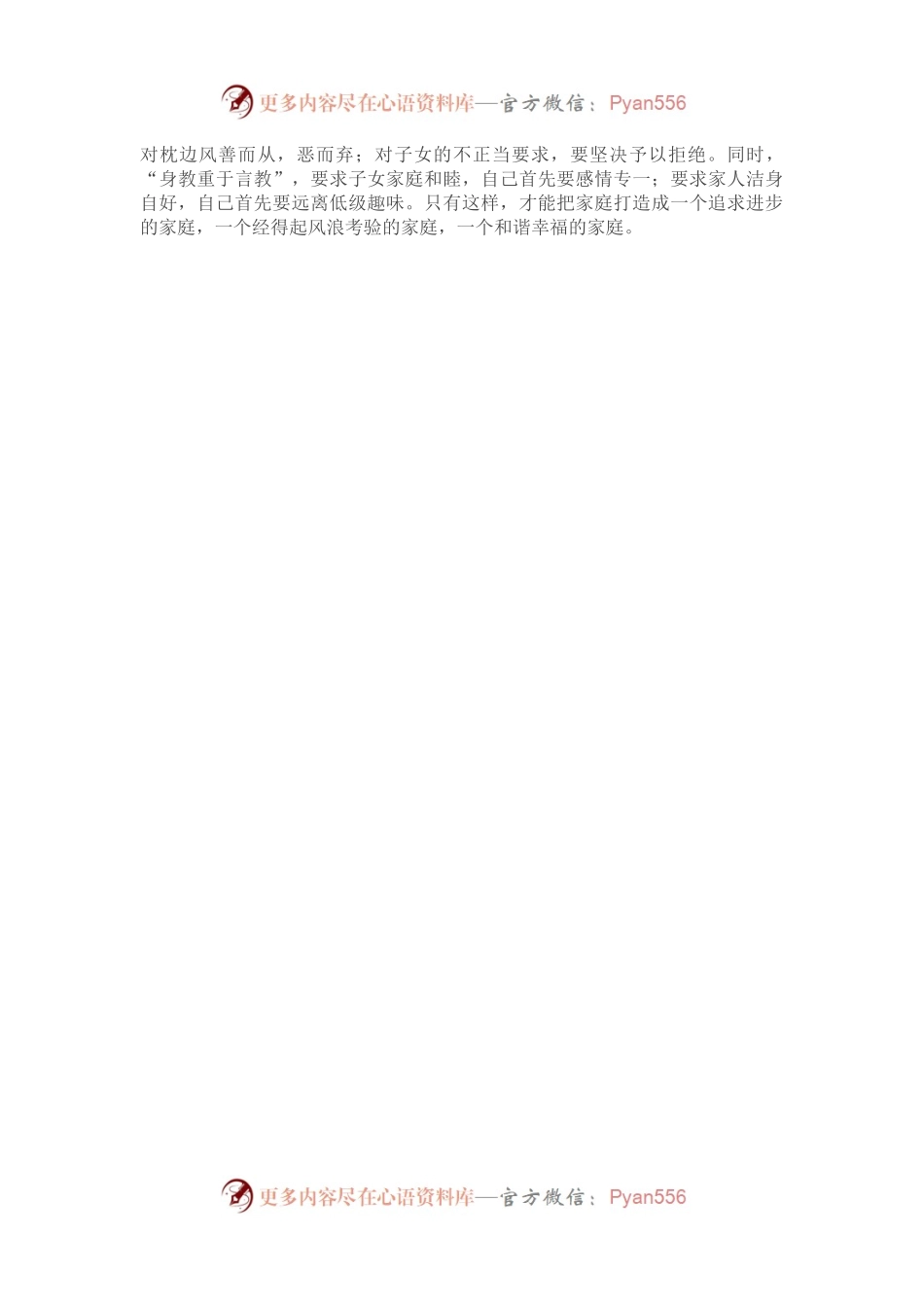座谈发言：涵养新时代共产党人的良好家风.docx_第2页
