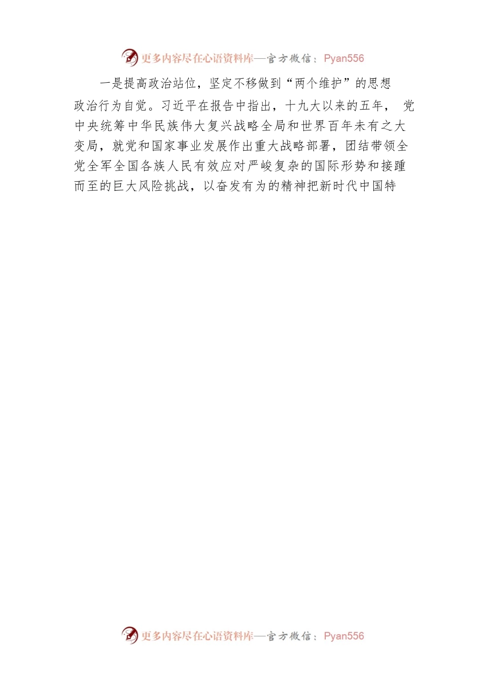 政法领导干部在学习党的二十大报告学习会上的发言.docx_第2页
