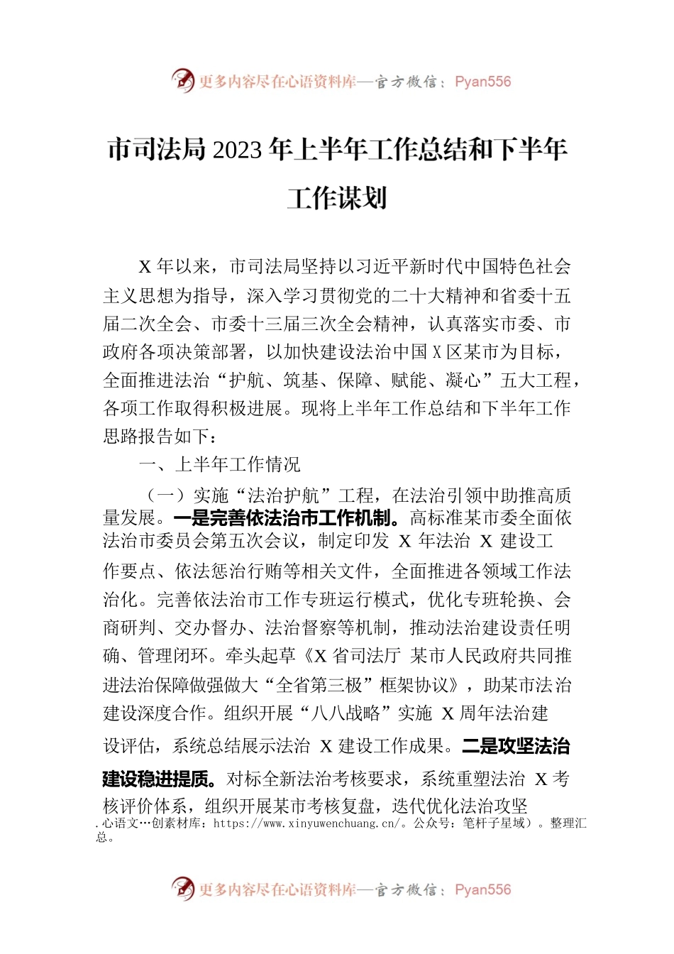 市司法局2023年上半年工作总结和下半年工作谋划.docx_第1页