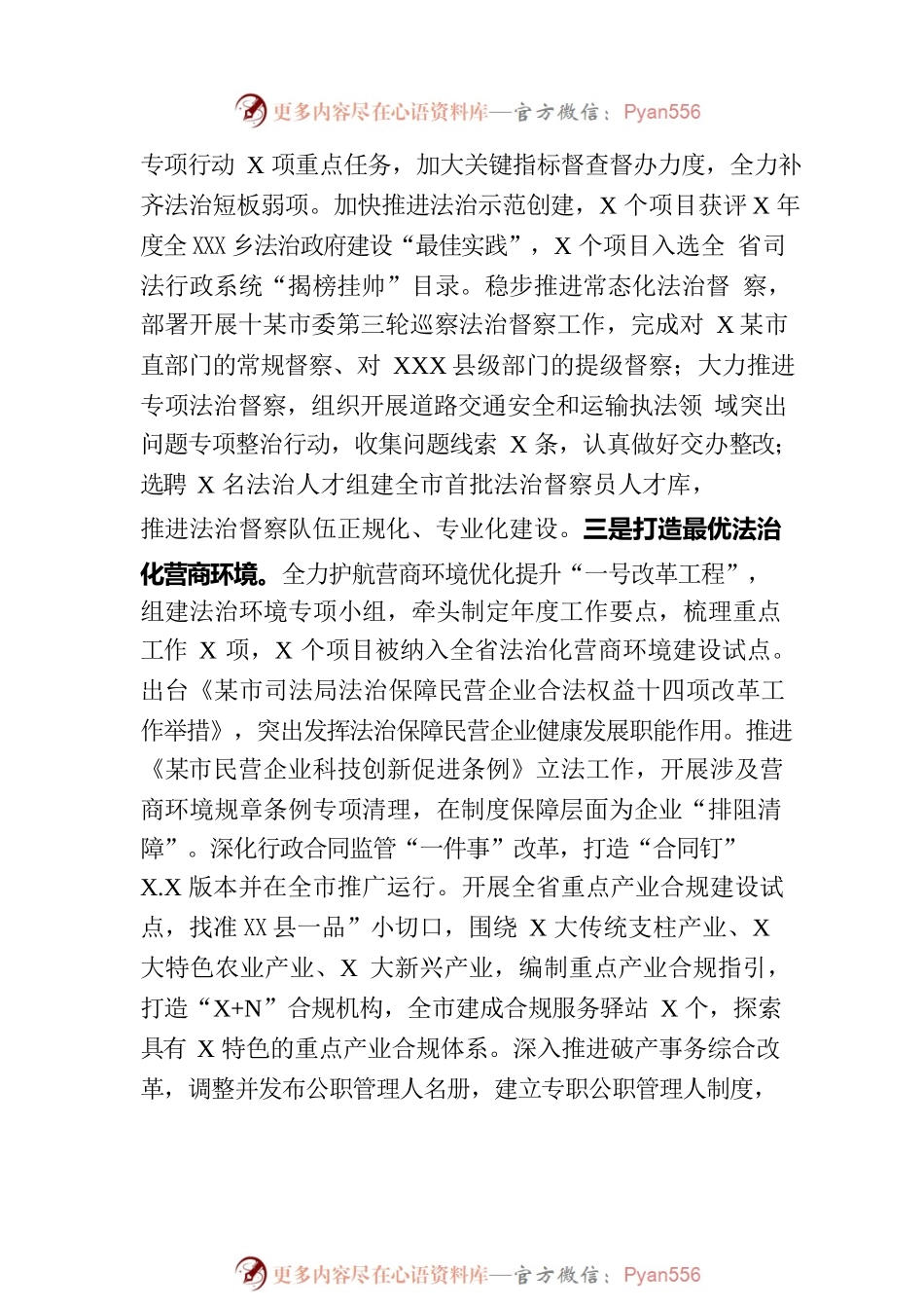 市司法局2023年上半年工作总结和下半年工作谋划.docx_第2页