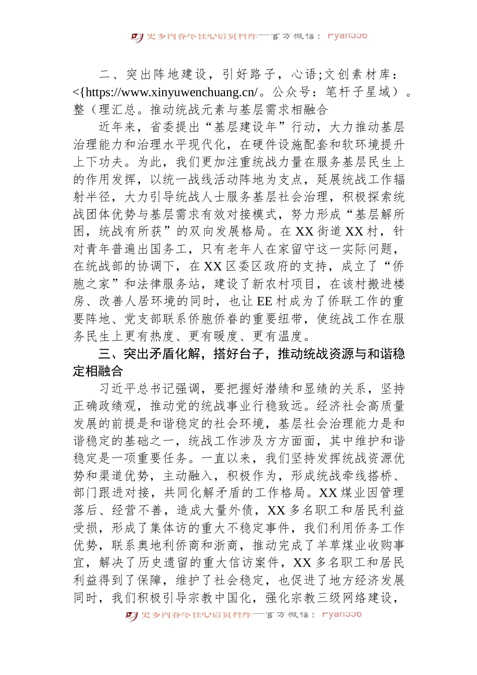 推动统战工作与基层党建和社会治理深度融合作交流发言提纲.docx_第2页