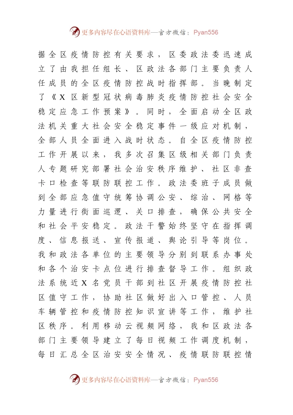 政法委书记述责述廉报告.docx_第2页