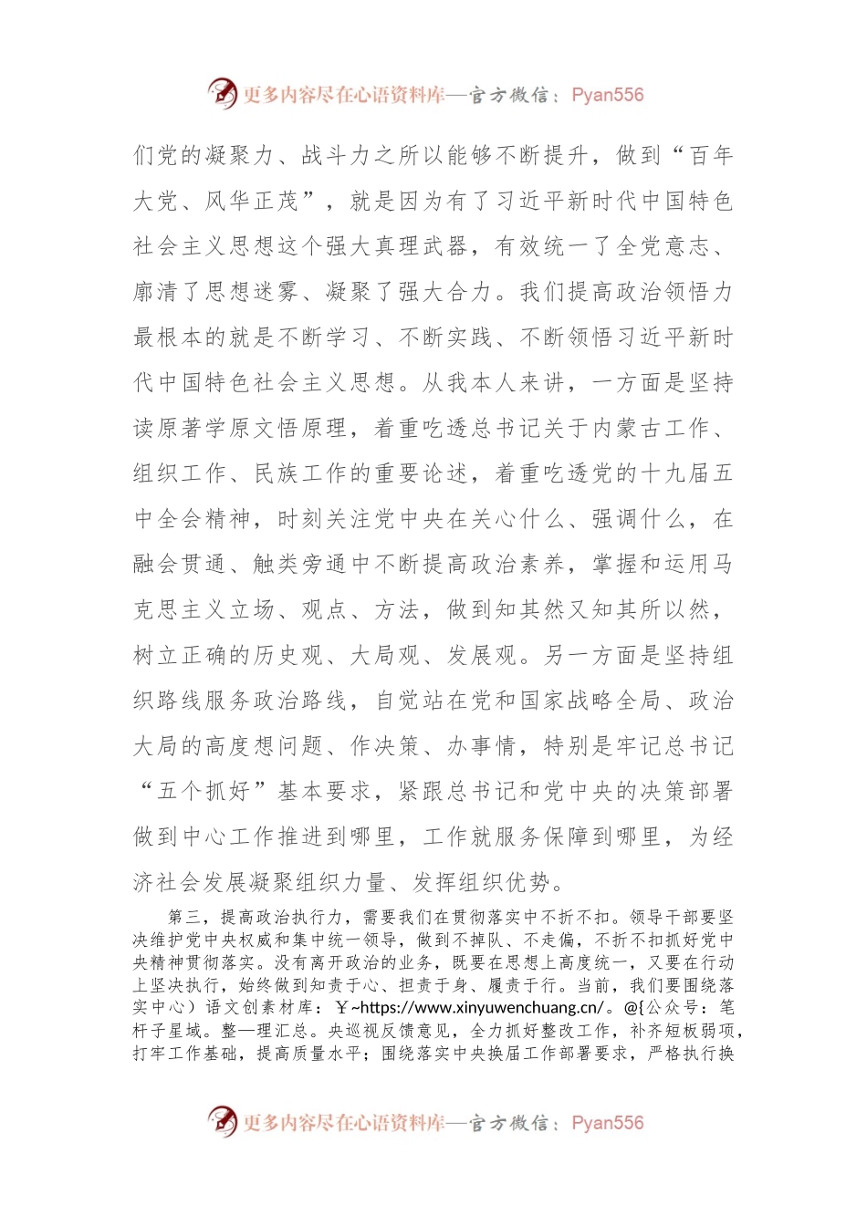 提高政治三力研讨交流发言.docx_第2页